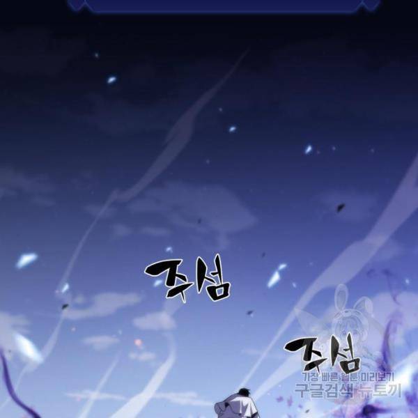 나 혼자 만렙 뉴비 43화 3
