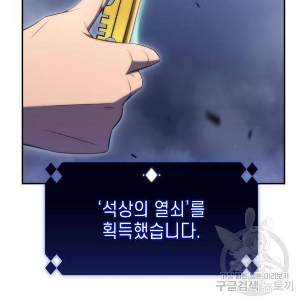 나 혼자 만렙 뉴비 43화 7
