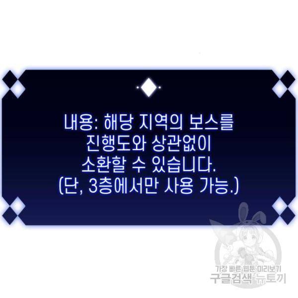 나 혼자 만렙 뉴비 43화 8