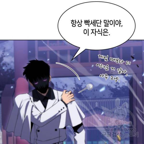 나 혼자 만렙 뉴비 43화 10