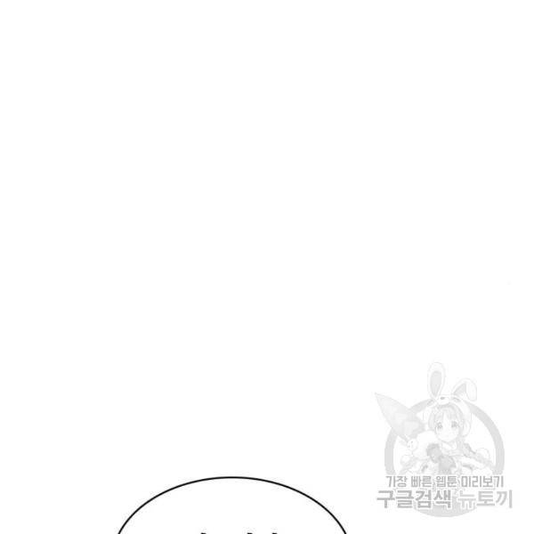 나 혼자 만렙 뉴비 43화 12