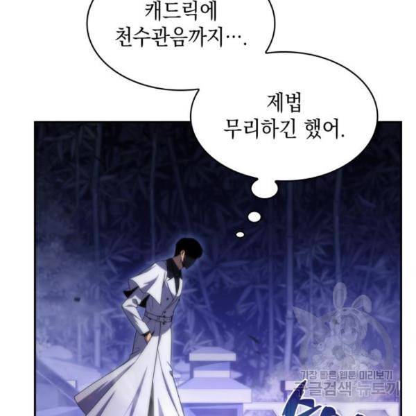 나 혼자 만렙 뉴비 43화 13