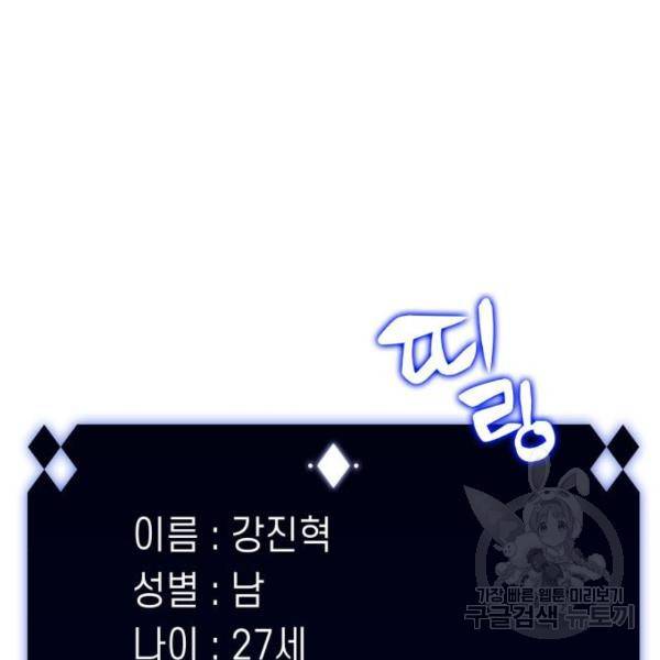나 혼자 만렙 뉴비 43화 15