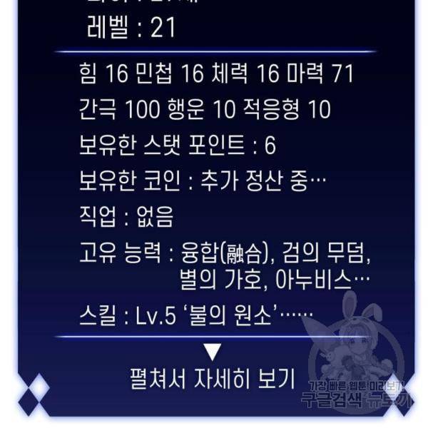 나 혼자 만렙 뉴비 43화 16