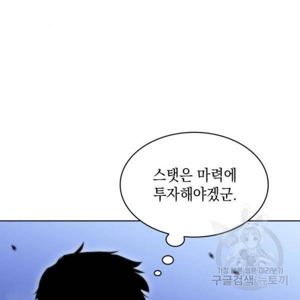 나 혼자 만렙 뉴비 43화 17