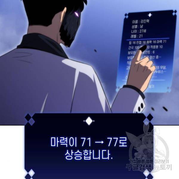 나 혼자 만렙 뉴비 43화 18