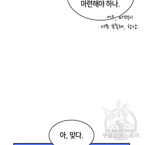 나 혼자 만렙 뉴비 43화 22