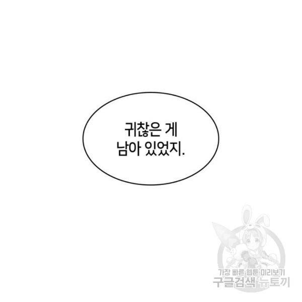 나 혼자 만렙 뉴비 43화 24