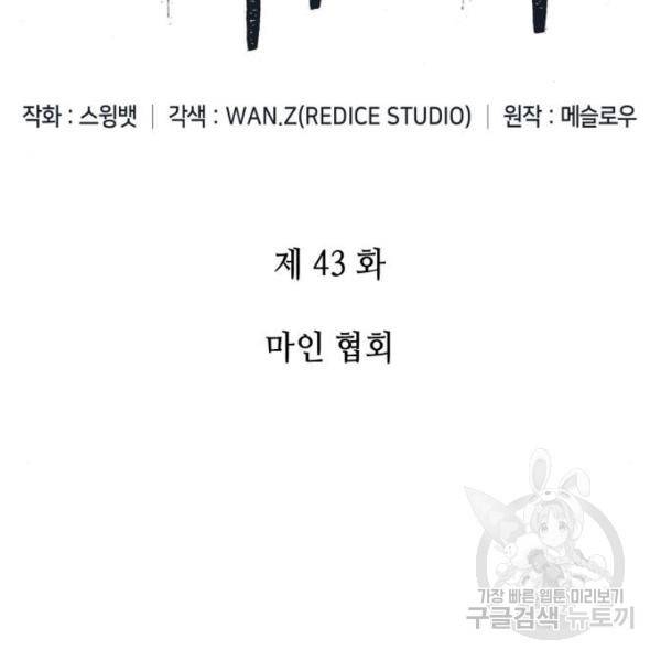 나 혼자 만렙 뉴비 43화 26
