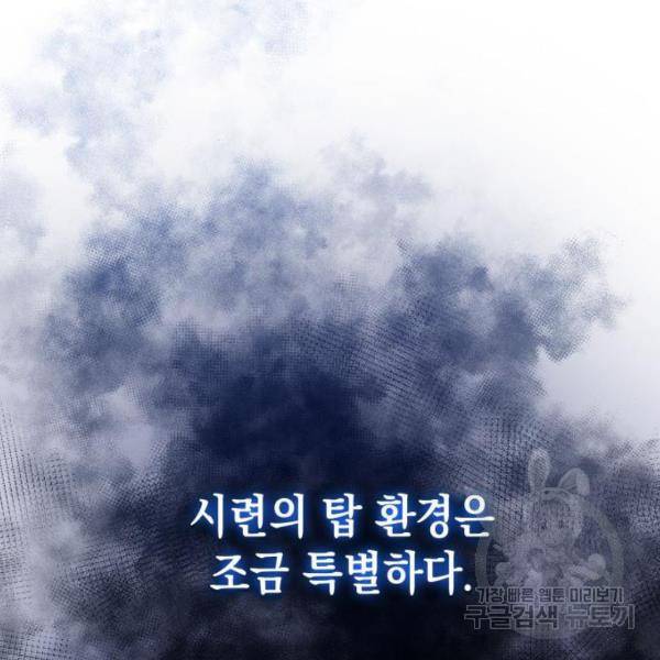 나 혼자 만렙 뉴비 43화 28
