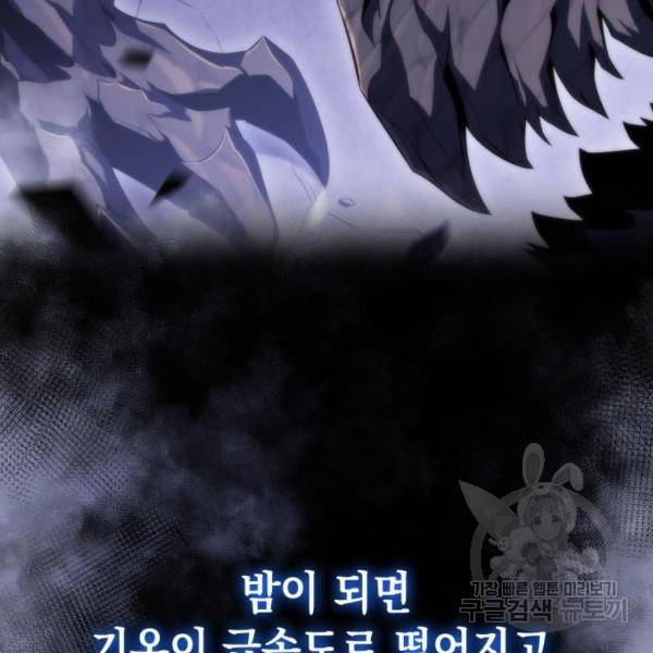 나 혼자 만렙 뉴비 43화 31