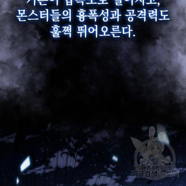 나 혼자 만렙 뉴비 43화 32