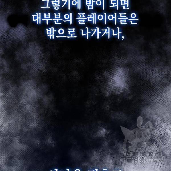 나 혼자 만렙 뉴비 43화 35