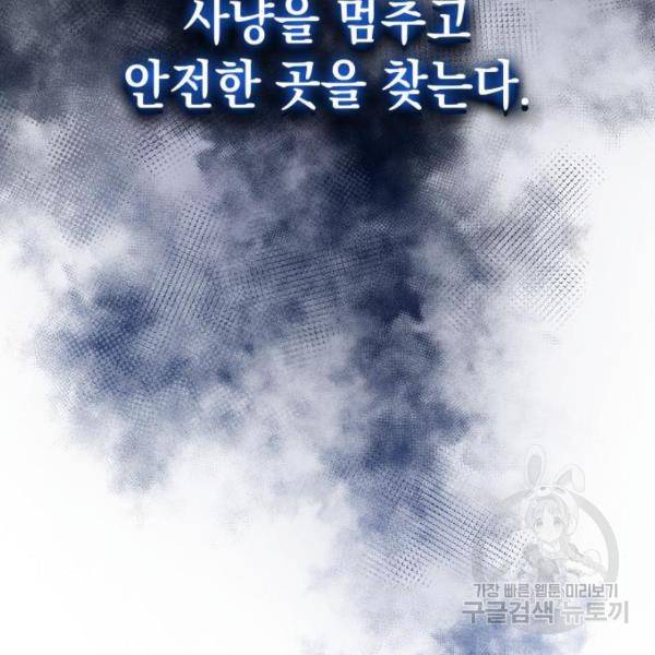 나 혼자 만렙 뉴비 43화 36