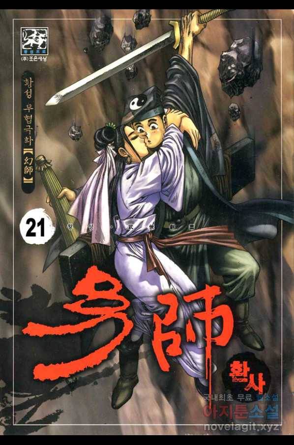 환사 41화 1
