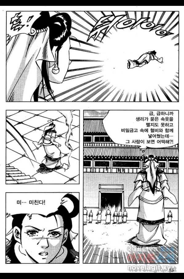 환사 41화 10