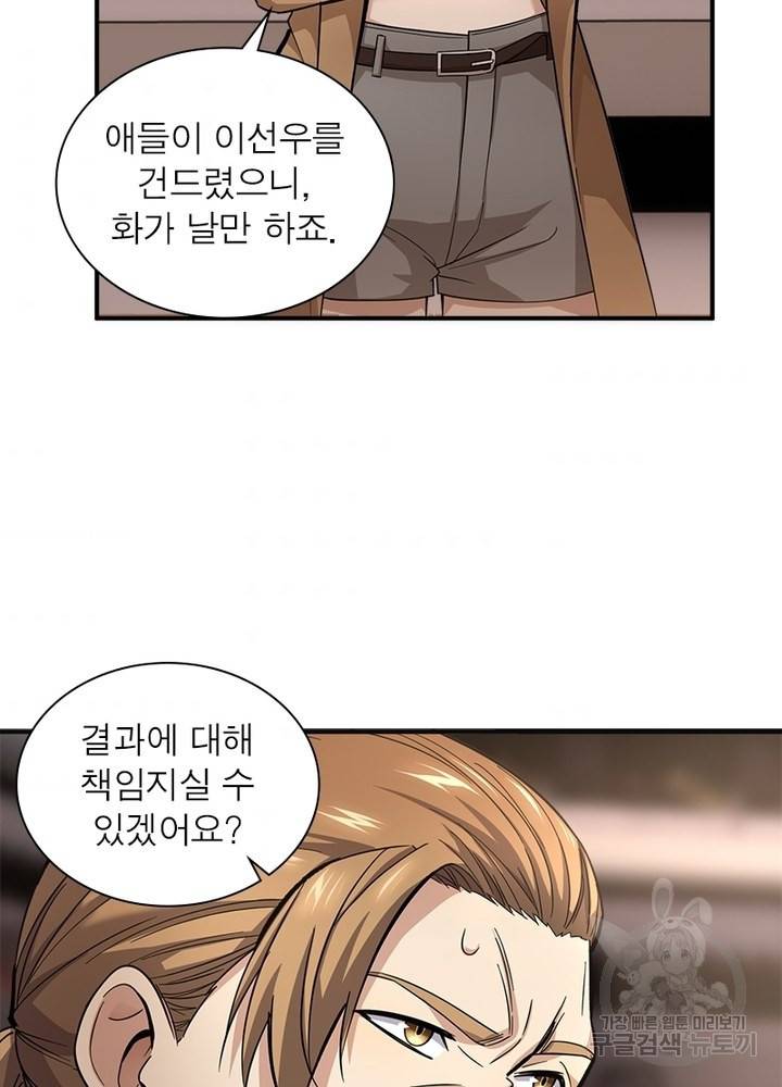흙수저에서 최강 투신으로 35화 4