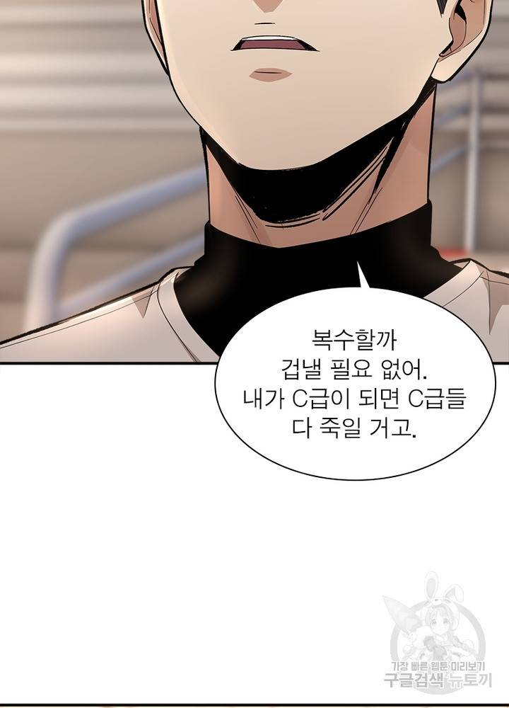 흙수저에서 최강 투신으로 35화 8