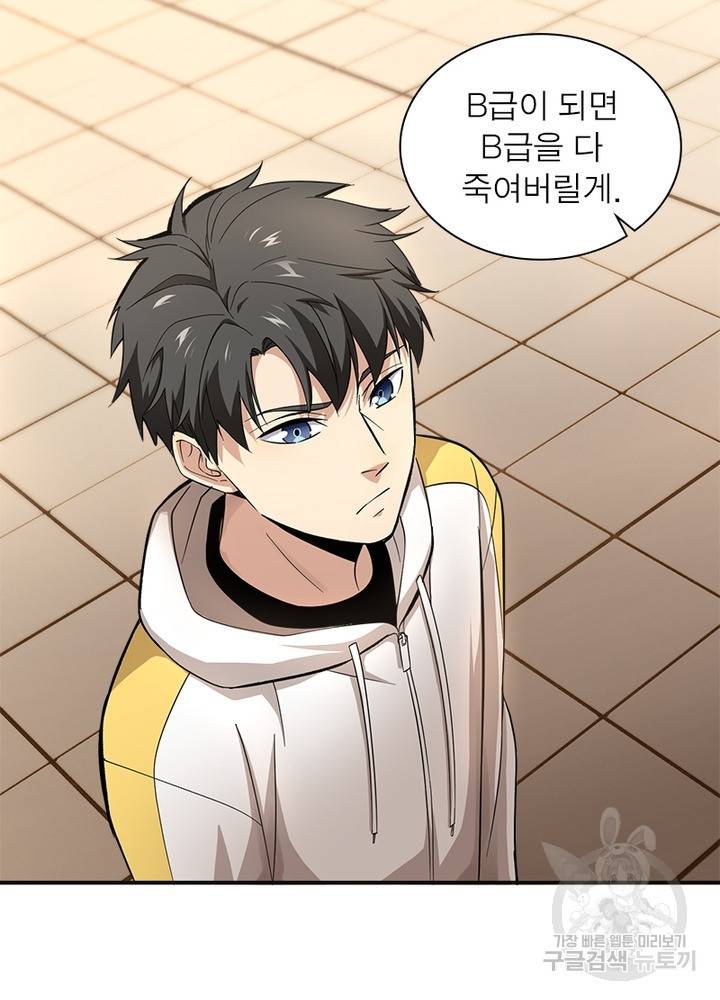 흙수저에서 최강 투신으로 35화 9