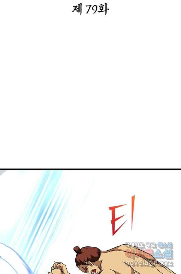 천신회귀 79화 2