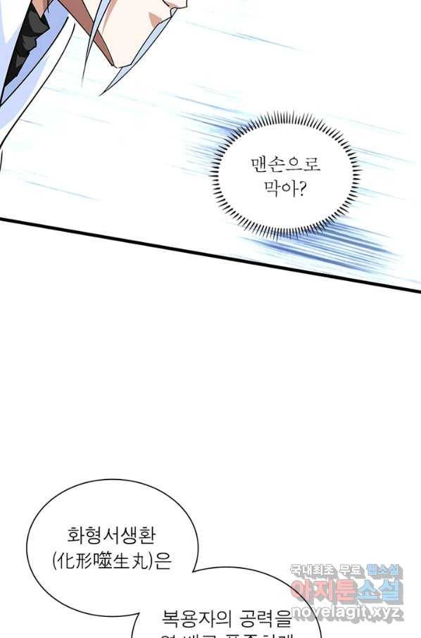 천신회귀 79화 5