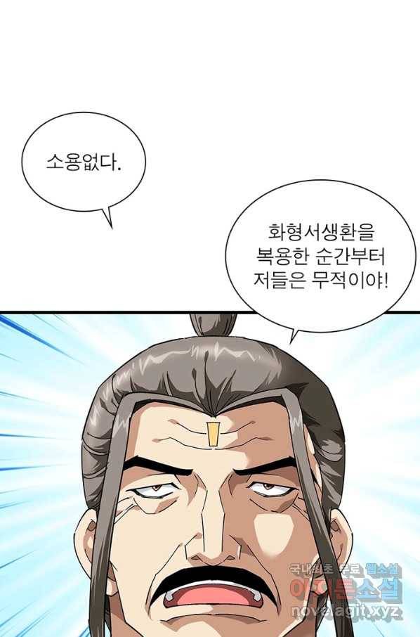 천신회귀 79화 10