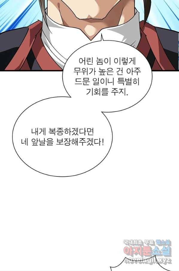 천신회귀 79화 11