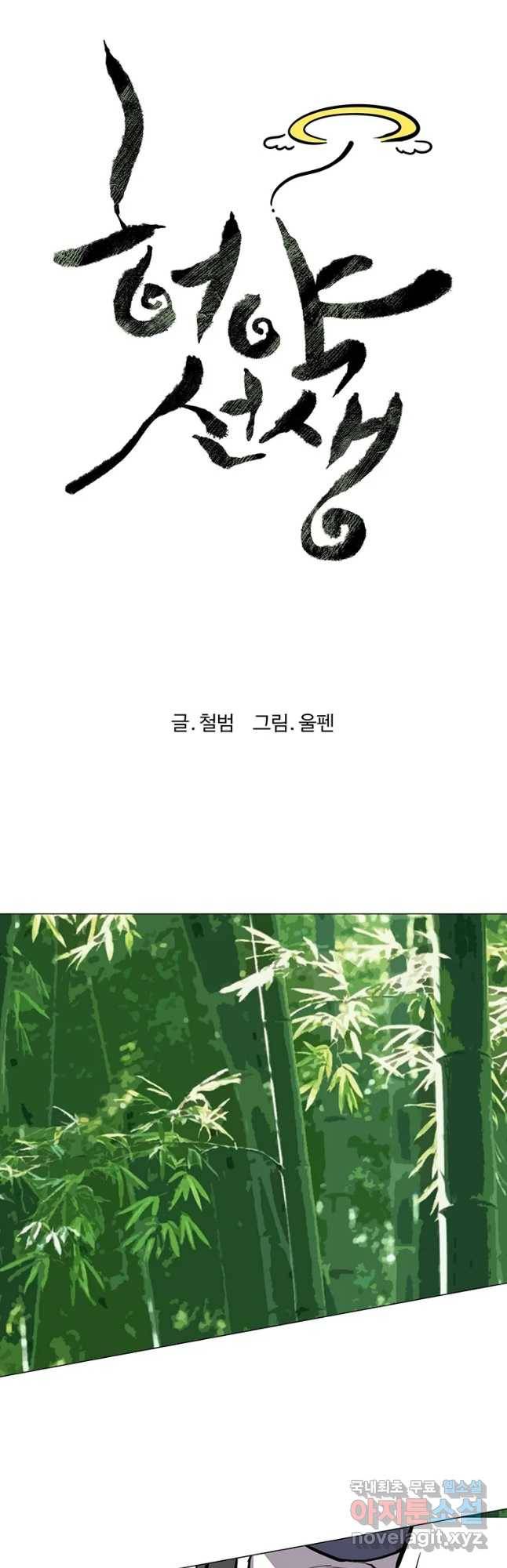 허약선생 66화 11