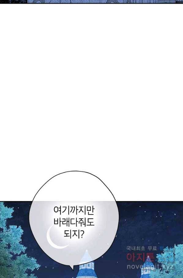사실은 내가 진짜였다 75화 3