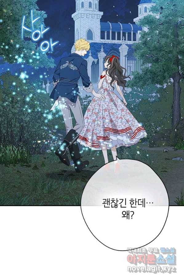 사실은 내가 진짜였다 75화 4