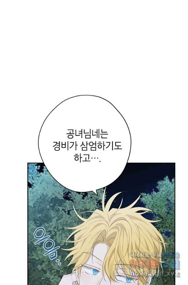 사실은 내가 진짜였다 75화 5