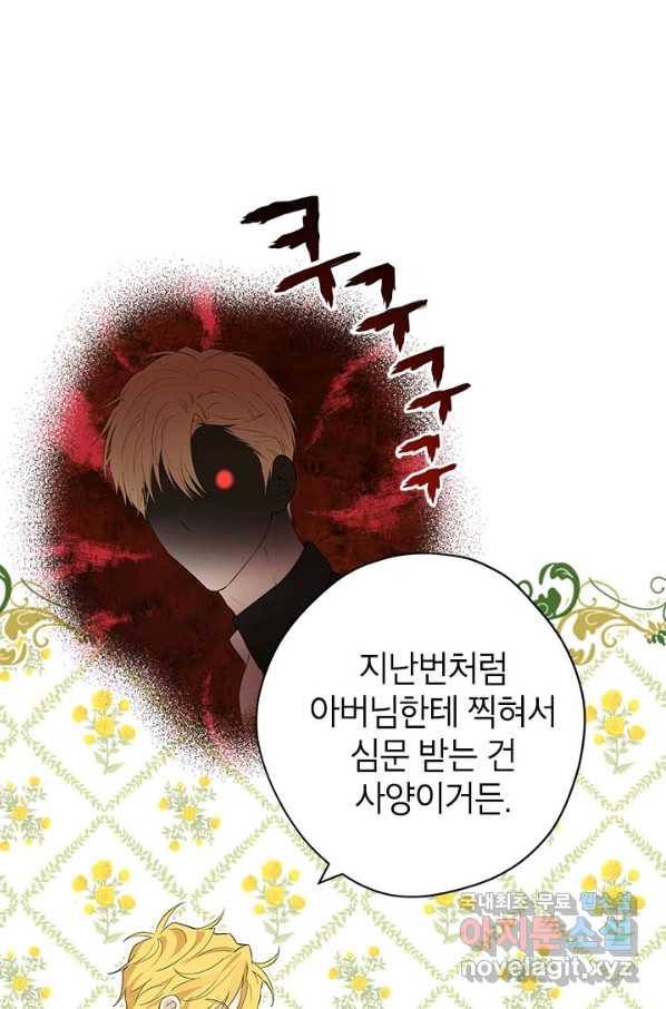 사실은 내가 진짜였다 75화 7