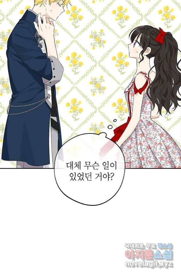 사실은 내가 진짜였다 75화 8