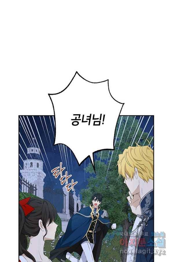 사실은 내가 진짜였다 75화 9