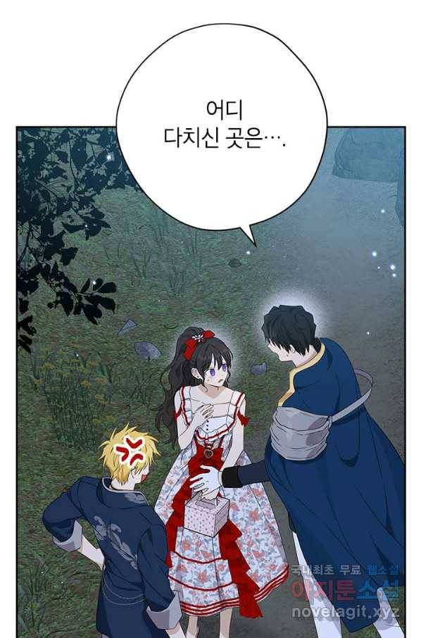 사실은 내가 진짜였다 75화 13