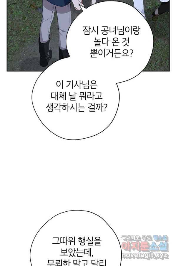 사실은 내가 진짜였다 75화 14