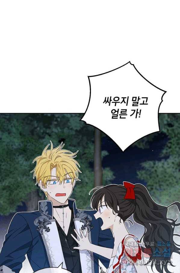 사실은 내가 진짜였다 75화 18
