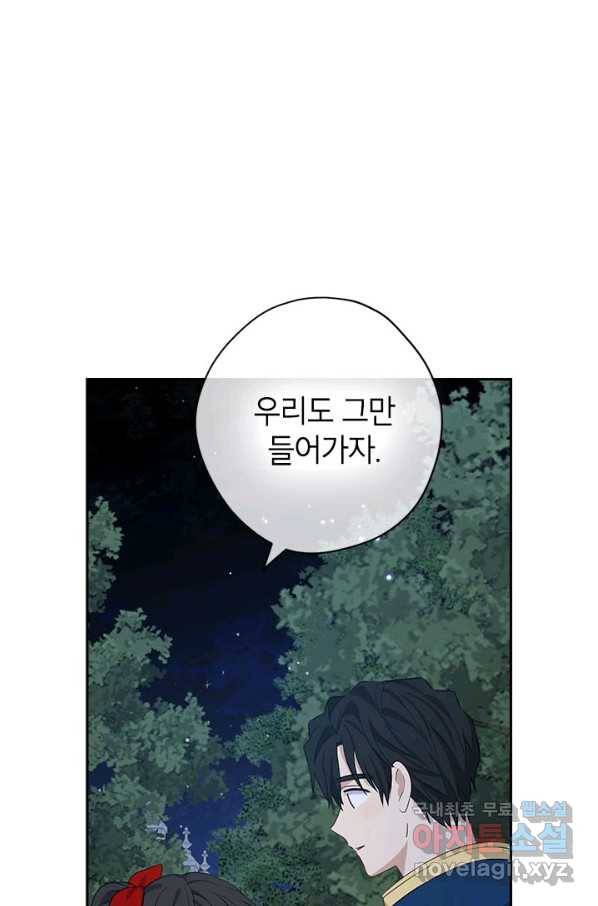 사실은 내가 진짜였다 75화 22