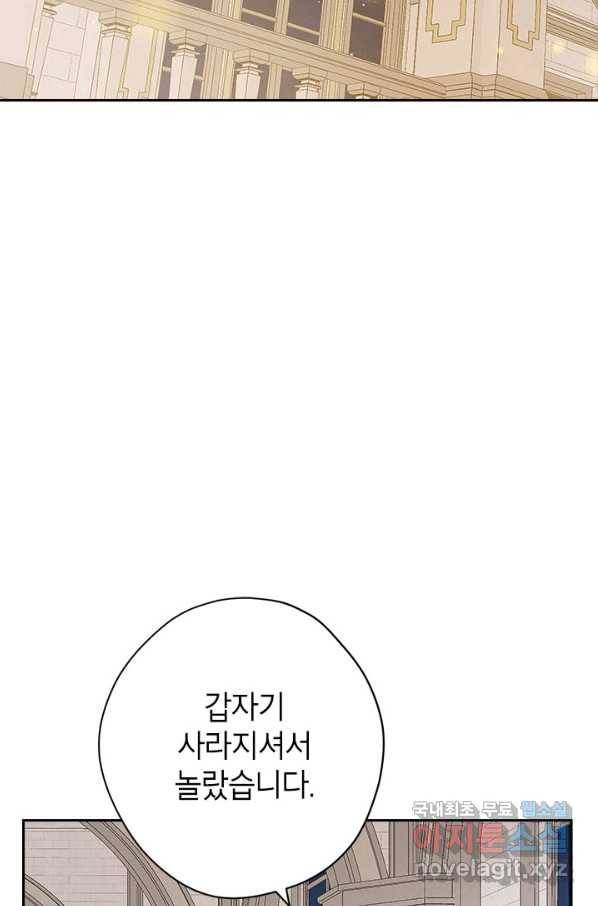 사실은 내가 진짜였다 75화 27