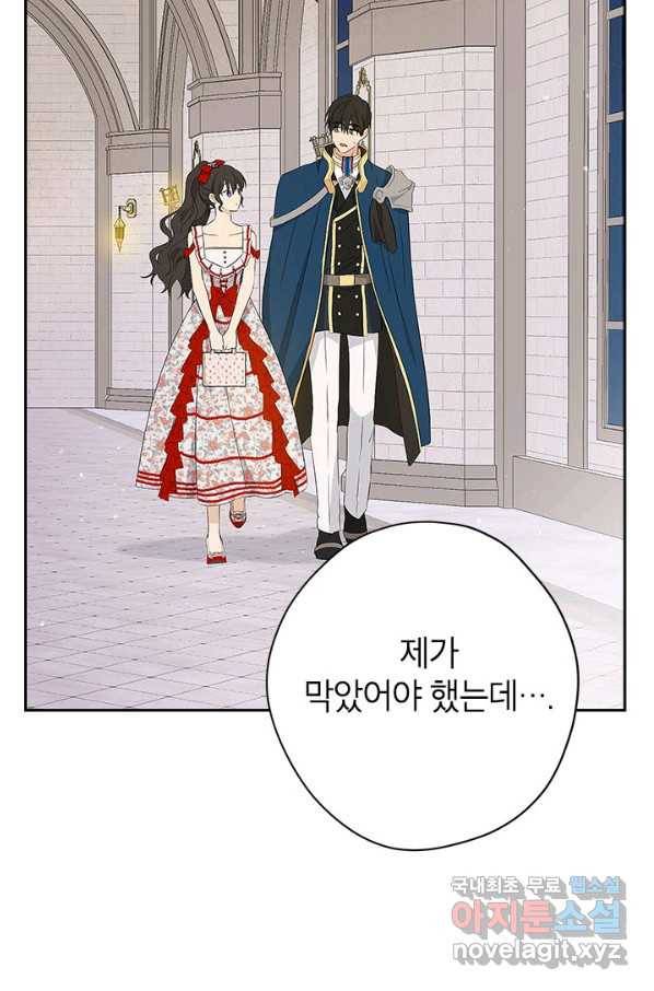 사실은 내가 진짜였다 75화 28