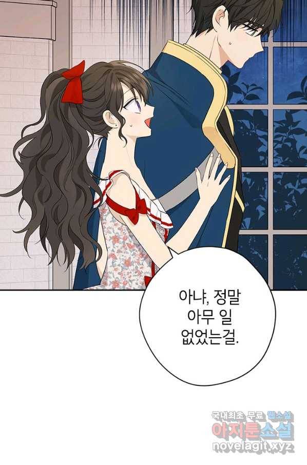 사실은 내가 진짜였다 75화 30