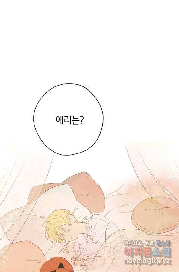 사실은 내가 진짜였다 75화 31