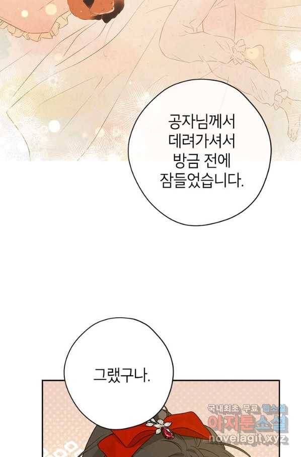 사실은 내가 진짜였다 75화 32