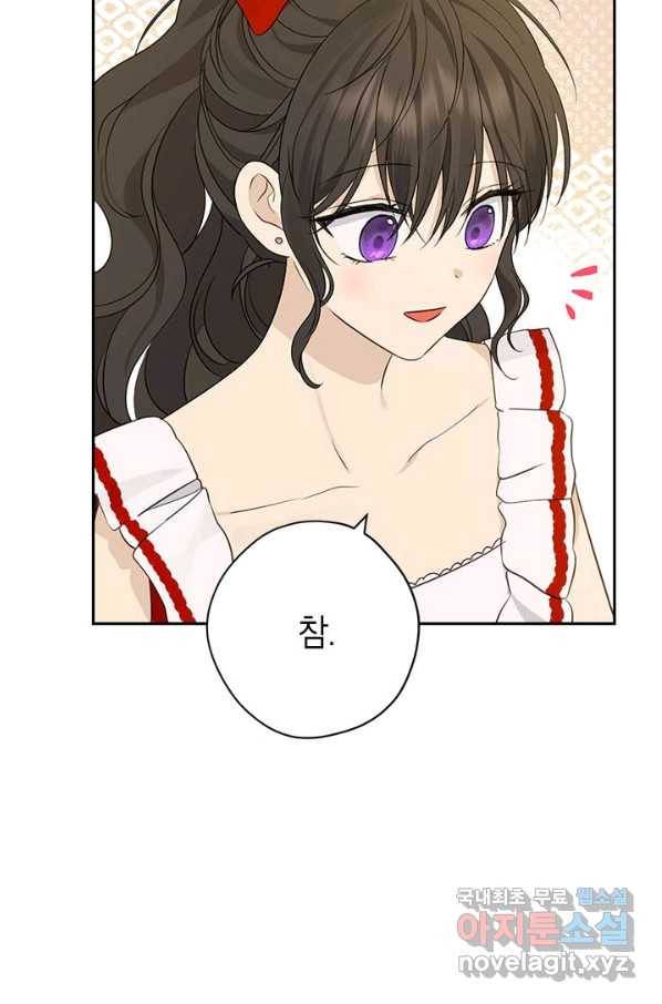 사실은 내가 진짜였다 75화 33