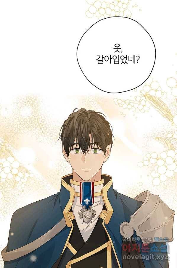 사실은 내가 진짜였다 75화 39