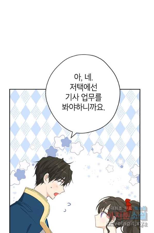 사실은 내가 진짜였다 75화 41
