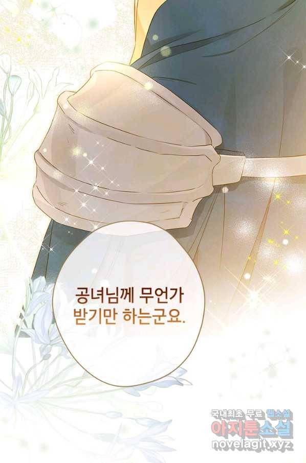 사실은 내가 진짜였다 75화 51