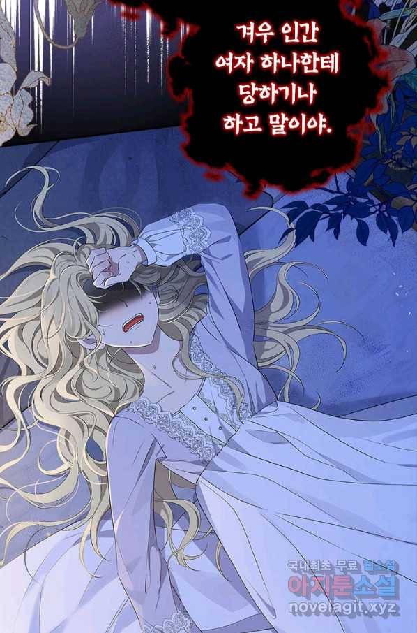 사실은 내가 진짜였다 75화 57