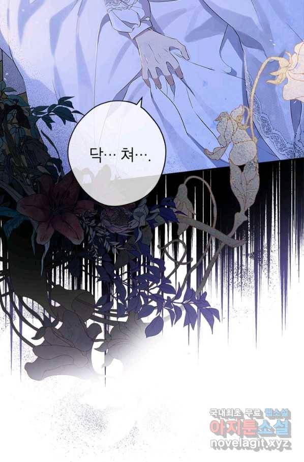 사실은 내가 진짜였다 75화 58