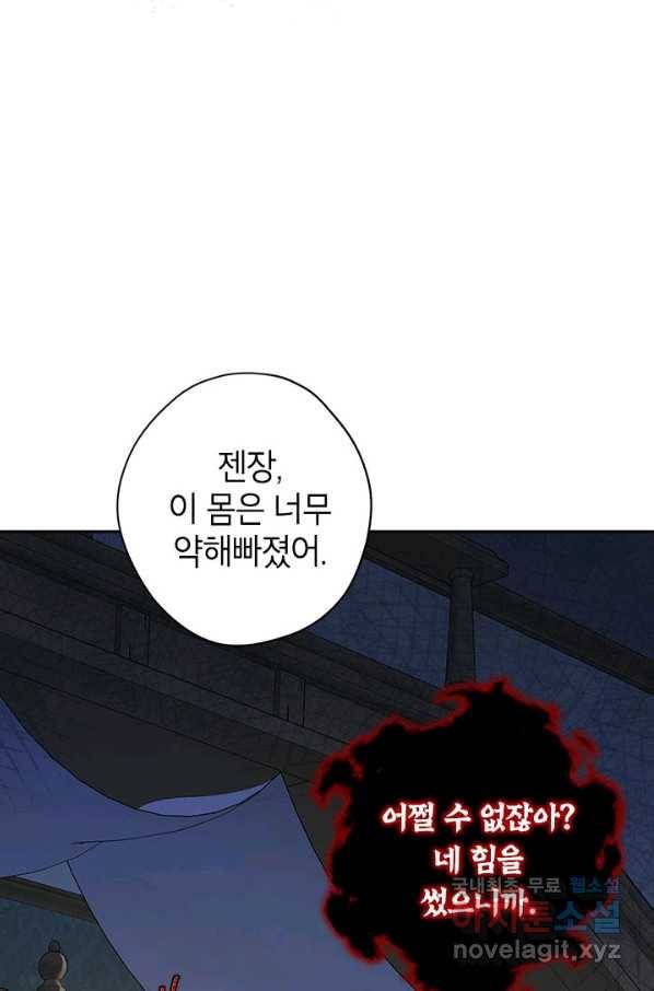 사실은 내가 진짜였다 75화 59